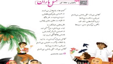 معنی کلمات شعر مثل باران فارسی سوم