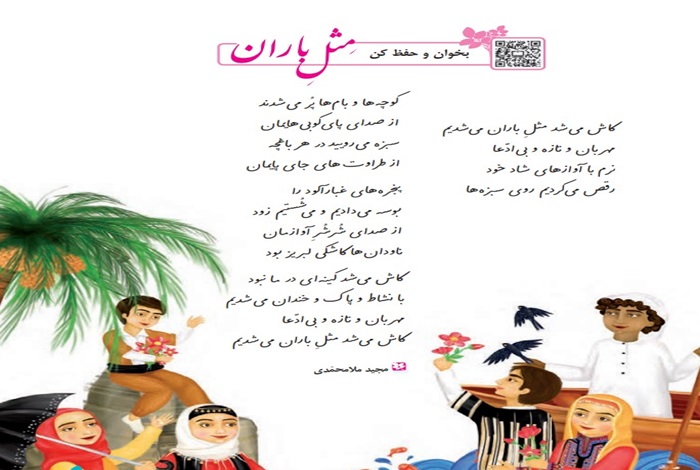 معنی کلمات شعر مثل باران فارسی سوم