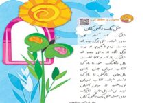 معنی کلمات شعر مثل یک رنگین کمان کلاس دوم ابتدایی