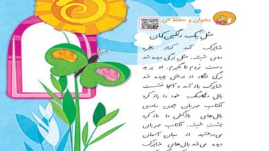 معنی کلمات شعر مثل یک رنگین کمان کلاس دوم ابتدایی