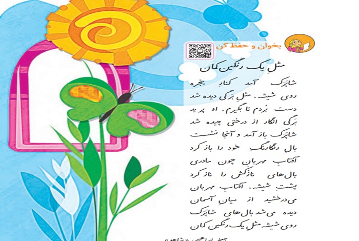 معنی کلمات شعر مثل یک رنگین کمان کلاس دوم ابتدایی