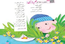 معنی کلمات شعر هم بازی کلاس سوم