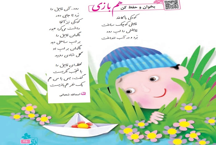 معنی کلمات شعر هم بازی کلاس سوم
