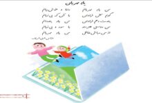 معنی کلمات شعر یار مهربان دوم دبستان
