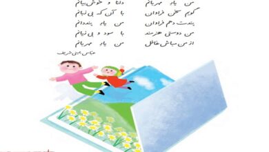 معنی کلمات شعر یار مهربان دوم دبستان