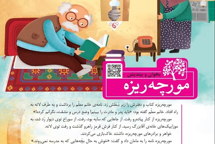 معنی کلمات مورچه ریزه کلاس سوم + هم خانواده و مخالف