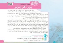 کلمات هم معنی و مخالف درس پری کوچولو کلاس سوم