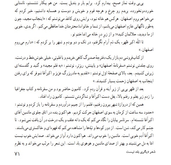 ادامه معنی صفحه ۷۱ فارسی هفتم