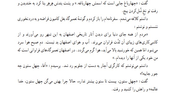 ادامه معنی صفحه ۷۴ فارسی هفتم 