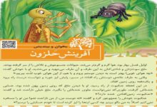 جواب ایستگاه اندیشه درس آفرینش حلزون فارسی سوم صفحه ۱۲۴