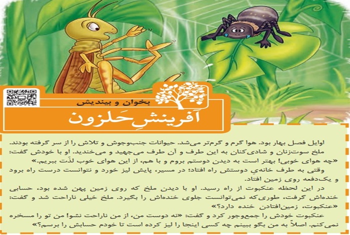 جواب ایستگاه اندیشه درس آفرینش حلزون فارسی سوم صفحه ۱۲۴