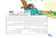 جواب حکایت درخت گردکان کلاس پنجم + معنی کلمات و خلاصه آن