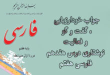 جواب خودارزیابی ، گفت و گو و فعالیت نوشتاری درس هفدهم فارسی هفتم
