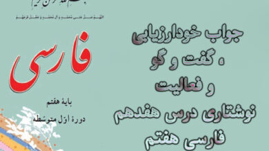جواب خودارزیابی ، گفت و گو و فعالیت نوشتاری درس هفدهم فارسی هفتم