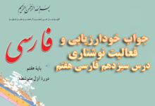 جواب خودارزیابی و فعالیت نوشتاری درس سیزدهم فارسی هفتم