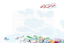 جواب درس آزاد دوازدهم فارسی پنجم فرهنگ بومی ۲ صفحه ۸۹ و ۹۰