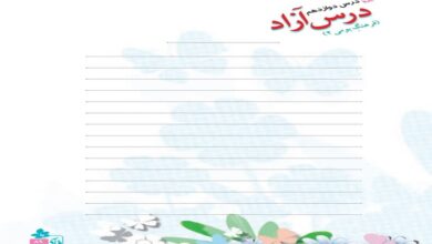جواب درس آزاد دوازدهم فارسی پنجم فرهنگ بومی ۲ صفحه ۸۹ و ۹۰