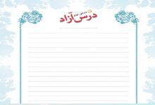 جواب درس آزاد نهم فارسی چهارم ابتدایی صفحه 77 ، 78