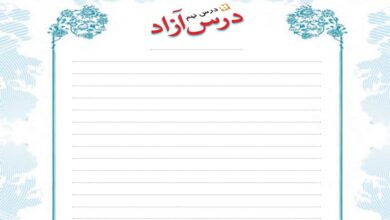 جواب درس آزاد نهم فارسی چهارم ابتدایی صفحه 77 ، 78