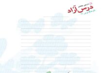جواب درس آزاد هفتم فارسی پنجم فرهنگ بومی ۱ صفحه ۵۵ و ۵۶