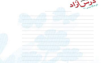 جواب درس آزاد هفتم فارسی پنجم فرهنگ بومی ۱ صفحه ۵۵ و ۵۶