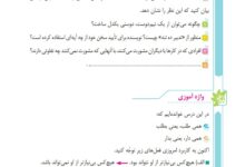 جواب درس ۱۲ فارسی ششم ؛ صفحه ۸۶، ۸۷، ۸۹