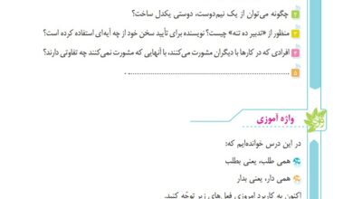 جواب درس ۱۲ فارسی ششم ؛ صفحه ۸۶، ۸۷، ۸۹