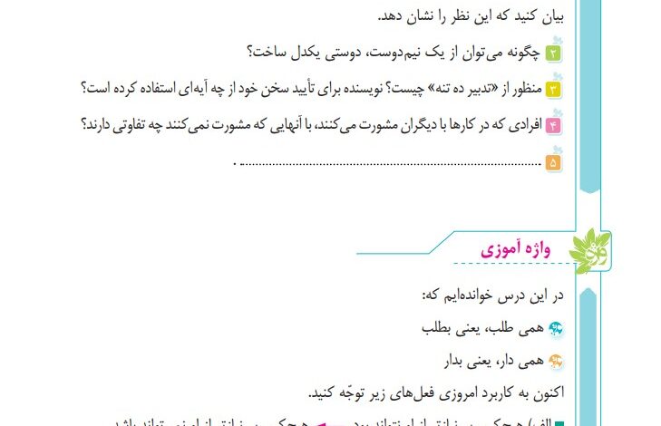 جواب درس ۱۲ فارسی ششم ؛ صفحه ۸۶، ۸۷، ۸۹