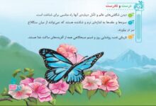 جواب درست و نادرست و درک مطلب درس اول فارسی پنجم