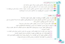 جواب درست و نادرست و درک مطلب درس سوم فارسی پنجم