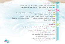 جواب درست و نادرست و درک مطلب درس سیزدهم فارسی چهارم