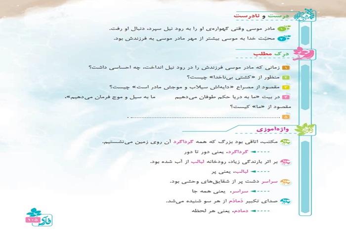 جواب درست و نادرست و درک مطلب درس سیزدهم فارسی چهارم