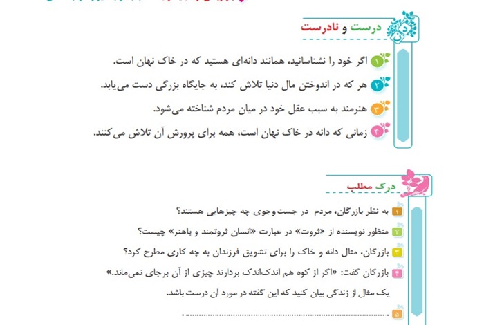 جواب درست و نادرست و درک مطلب درس چهارم فارسی پنجم