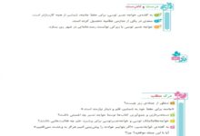 جواب درست و نادرست و درک مطلب درس یازدهم فارسی پنجم