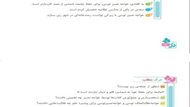 جواب درست و نادرست و درک مطلب درس یازدهم فارسی پنجم