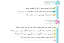 جواب درک مطلب ، درست و نادرست درس هفدهم فارسی چهارم