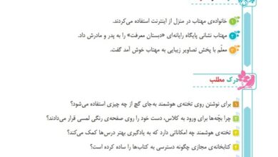 جواب درک مطلب ، درست و نادرست درس هفدهم فارسی چهارم