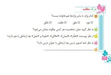جواب درک مطلب درس دوم فارسی ششم