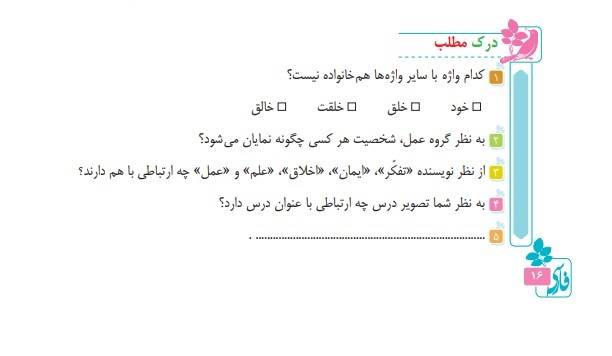 جواب درک مطلب درس دوم فارسی ششم