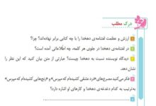 جواب درک مطلب درس نهم فارسی ششم