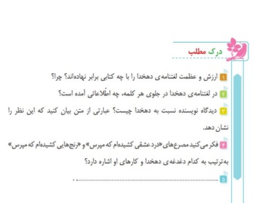 جواب درک مطلب درس نهم فارسی ششم