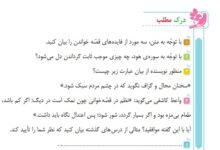 جواب درک مطلب صفحه ۱۰۳ درس ۱۶ فارسی ششم + جواب خوانش و فهم صفحه ۱۰۵