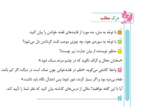 جواب درک مطلب صفحه ۱۰۳ درس ۱۶ فارسی ششم + جواب خوانش و فهم صفحه ۱۰۵