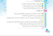 جواب درک مطلب و درست و نادرست درس 16 شانزدهم فارسی چهارم