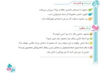 جواب درک مطلب و درست و نادرست درس دهم فارسی پنجم