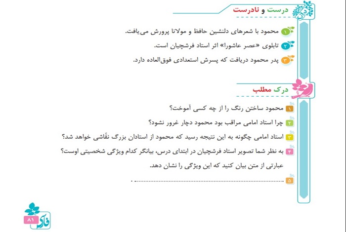 جواب درک مطلب و درست و نادرست درس دهم فارسی پنجم