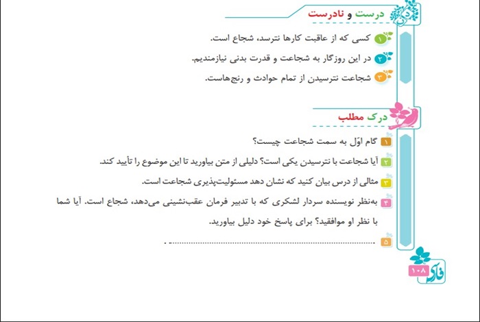 جواب درک مطلب و درست و نادرست درس چهاردهم فارسی پنجم