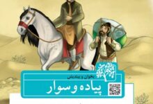 جواب درک مطلب و درک و دریافت درس ۱۴ فارسی ششم صفحه ۹۴ و ۹۶