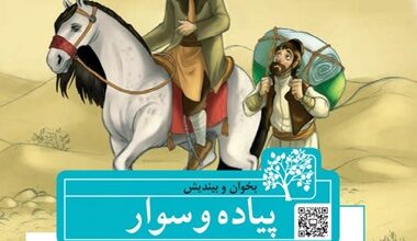 جواب درک مطلب و درک و دریافت درس ۱۴ فارسی ششم صفحه ۹۴ و ۹۶