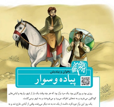 جواب درک مطلب و درک و دریافت درس ۱۴ فارسی ششم صفحه ۹۴ و ۹۶